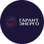 Гарантэнерго