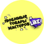 Любимые товары Мастеров