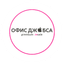 Офис Джобса