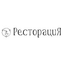 Ресторация
