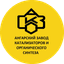 Ангарский завод катализаторов и органического синтеза