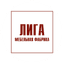 ЛИГА