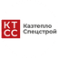 КазтеплоСПЕЦСТРОЙ