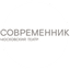 ГБУК г. Москвы Московский театр Современник