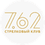Стрелковый клуб 7.62