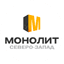 Монолит Северо-Запад