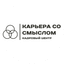 Кадровый центр Карьера со смыслом (ИП Краснова Елена Валериевна)