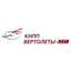 КНПП ВЕРТОЛЁТЫ-МИ