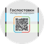 Госпоставки