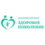 Здоровое поколение