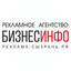Бизнес Инфо (ИП Исаев Дмитрий Валериевич)