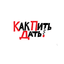 Фаб