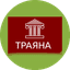 Фирма Траяна