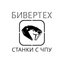 Бивертех