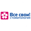 Все свои