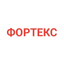 Фортекс