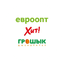 Евроторг
