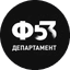 Департамент Ф53
