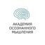Академия осознанного мышления