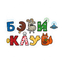 Бэби Клуб Пионерская (ООО Полигрупп)