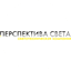 Перспектива света