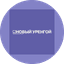 Аэропорт Новый Уренгой
