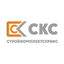 Стройкомплектсервис