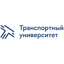 ФГАОУ ВО Российский университет транспорта (МИИТ)