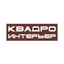 Квадро Интерьер