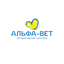 Альфа-вет