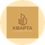 Кварта