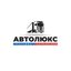 Автолюкс