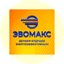 ЭВОМАКС