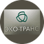Эко-Транс