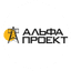 Альфапроект