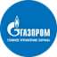 Газпром, Главное Управление Охраны