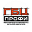 ГБЦ‑Профи
