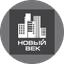 Строительная компания Новый век