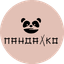 Пандако, кофейня
