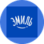 Эмиль