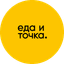Еда-и Точка!