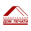 Издательство Белорусский Дом печати, РУП