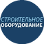 Воронежское Строительное Оборудование