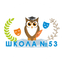ГБОУ Школа № 53 Приморского Района Санкт-Петербурга