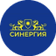 СИНЕРГИЯ