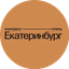 Конгресс отель Екатеринбург