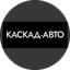 Каскад-Авто
