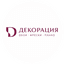 Декорация