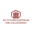 Тулажелдормаш им.А.В.Силкина