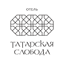 Отель Татарская Слобода